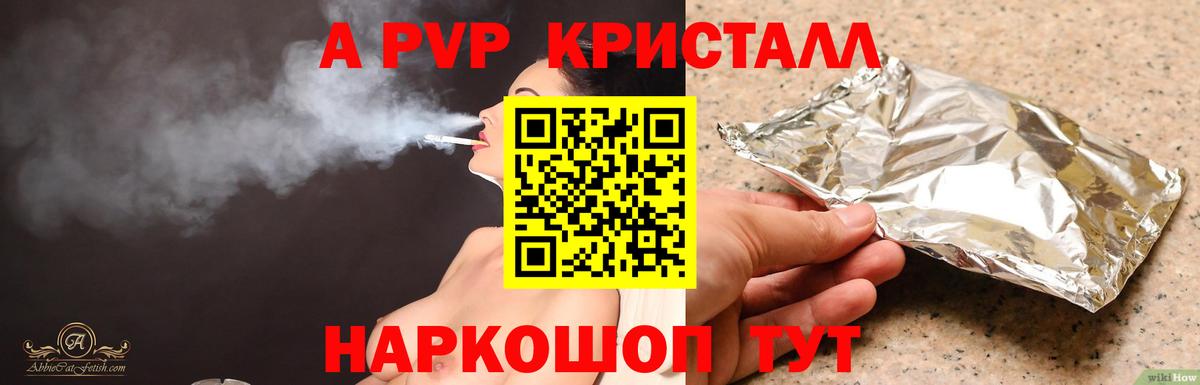A-PVP Crystall Сыктывкар