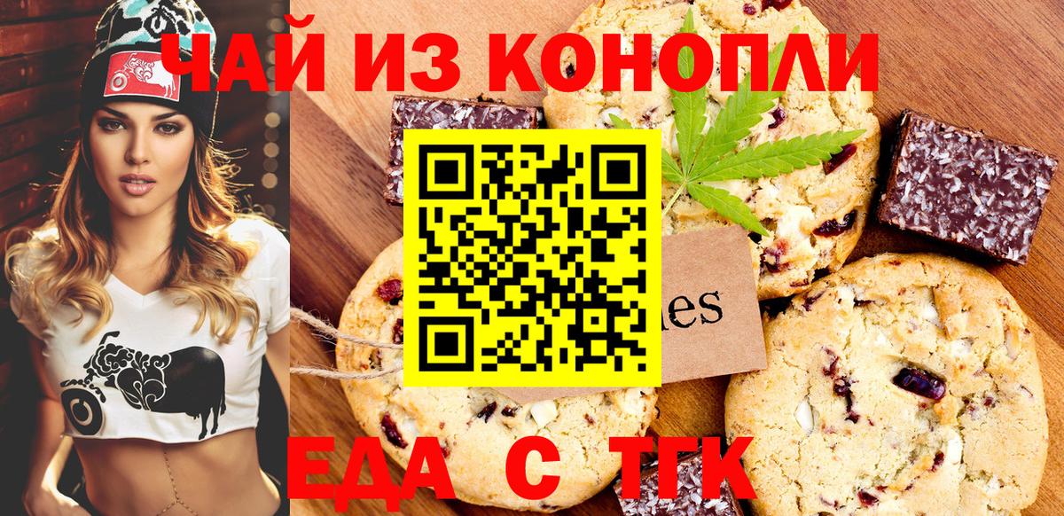 Печенье с ТГК конопля  Вход с VPN  Сыктывкар 