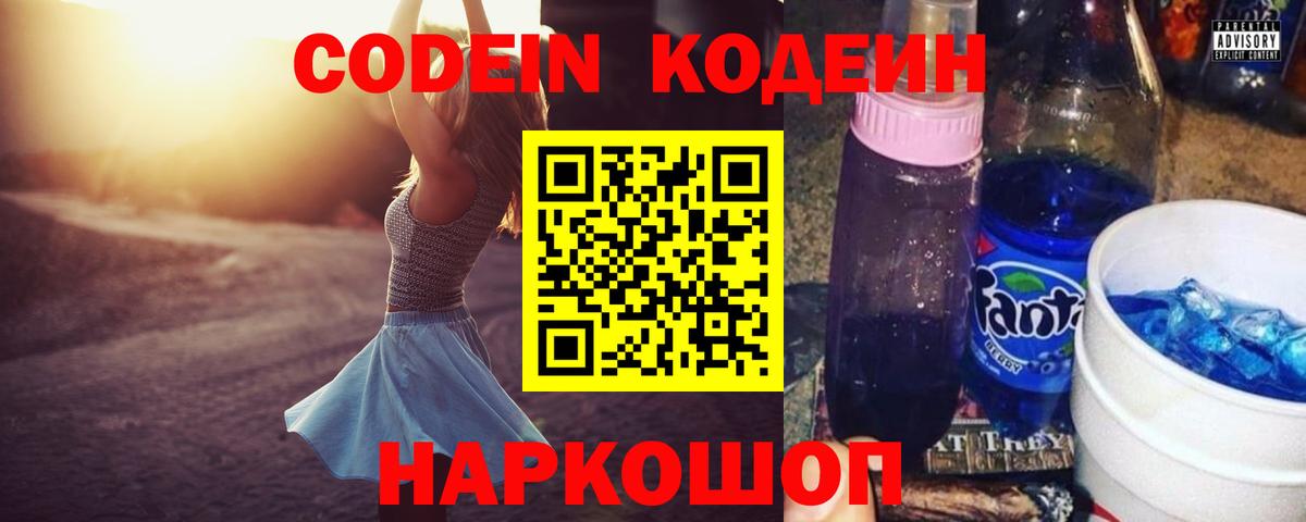 Кодеин напиток Lean (лин) Сыктывкар
