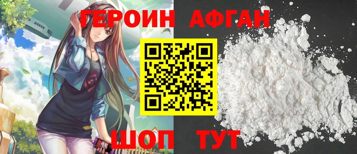 Сыктывкар  ГЕРОИН афганец  Героин  Вход с VPN 